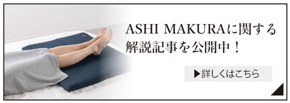 ASHI MAKURA | CURE:RE（キュアレ）公式サイト